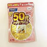 ファンケル 50代からのサプリメント 女性用 15袋 7～15日分 価格比較
